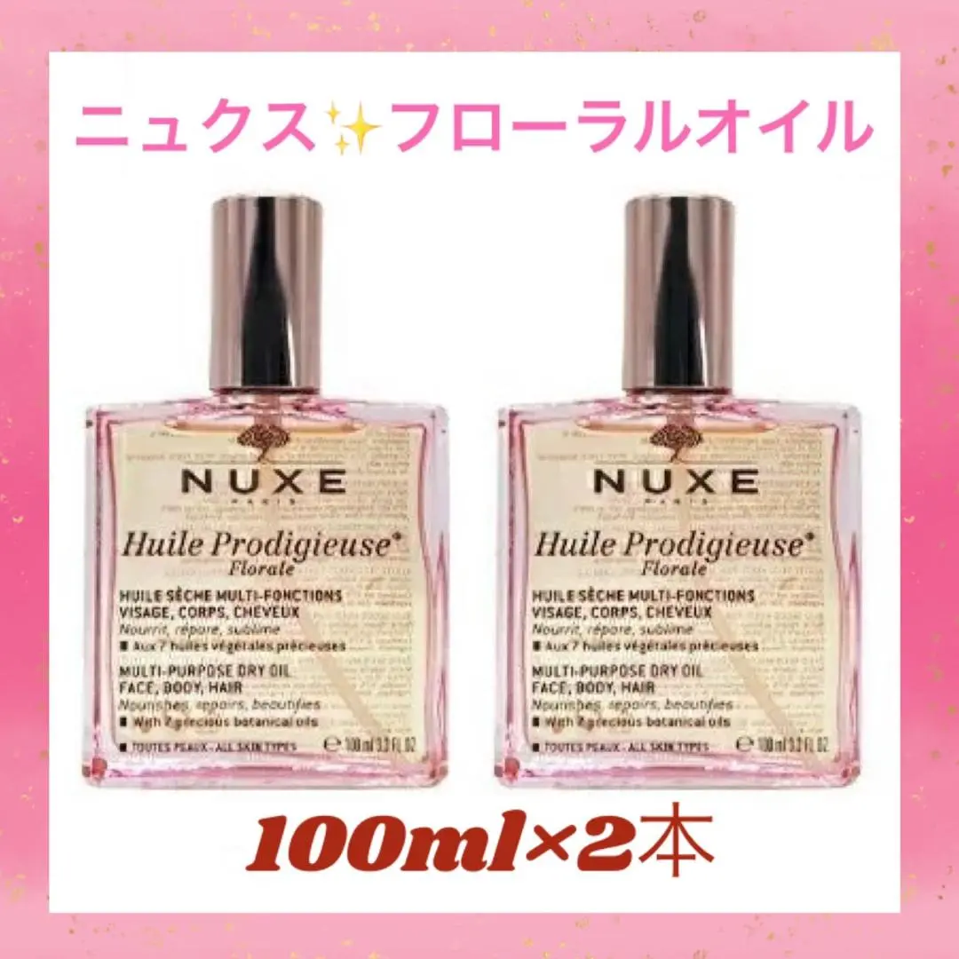 2本❤サロン専売品＆限定商品❤ニュクス プロディジュー フローラル オイル