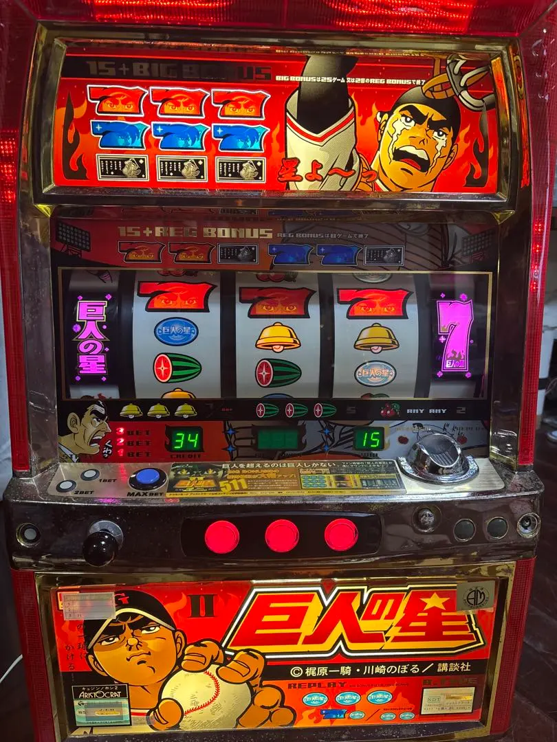 【送料無料】名機！巨人の星Ⅱ アリストクラート 4号機 不要機付