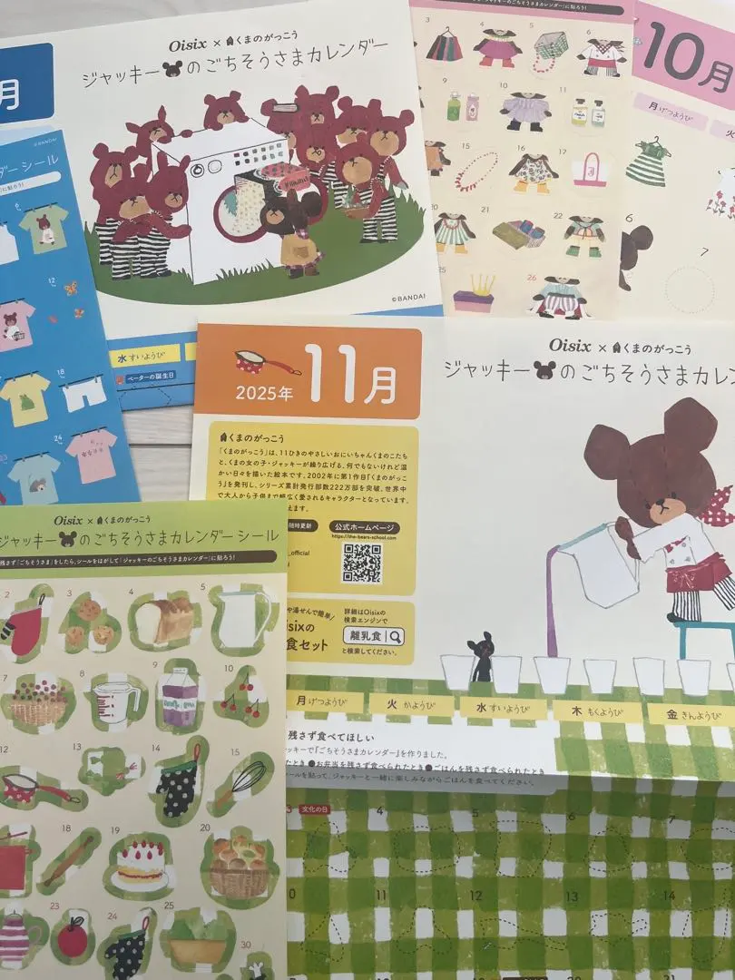 2025年秋◾️ジャッキーのカレンダーと毎日ごほうびシール◾️くまのがっこう