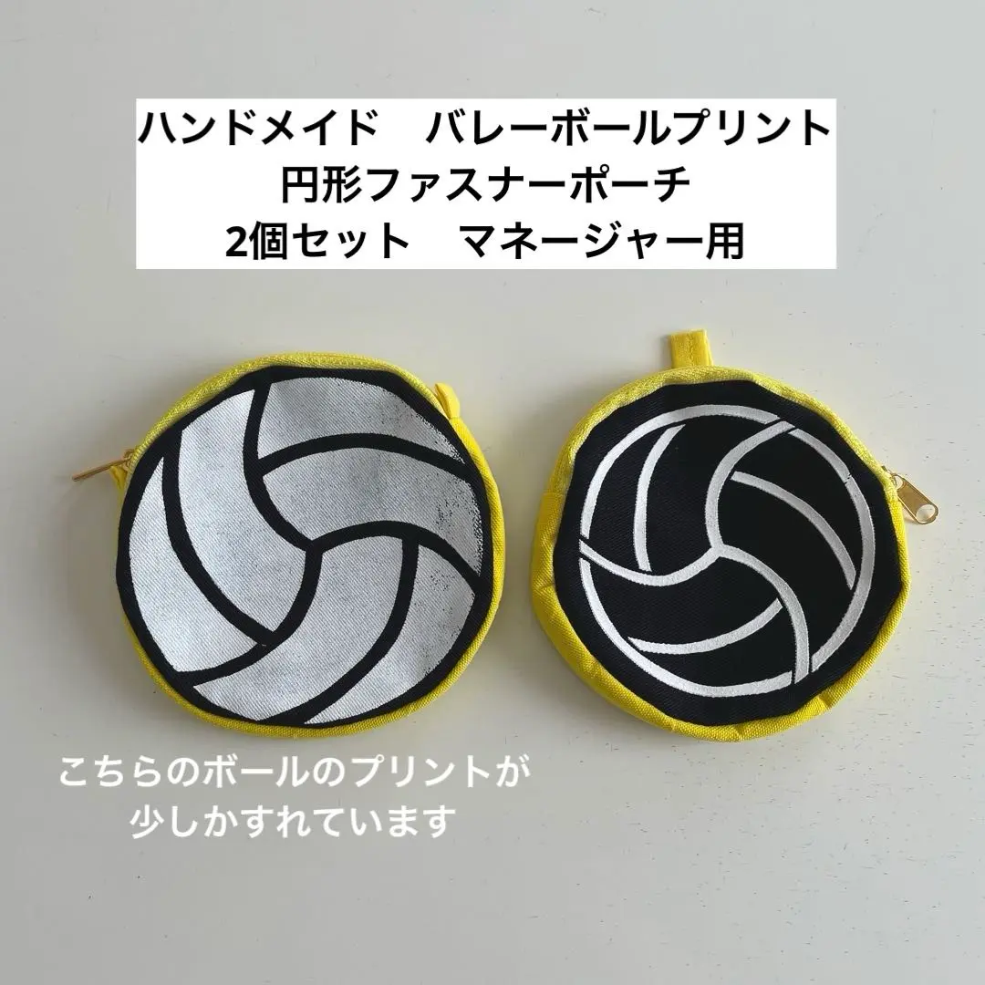 ハンドメイド　バレーボールプリント　円形ファスナーポーチ　マネージャー2個セット
