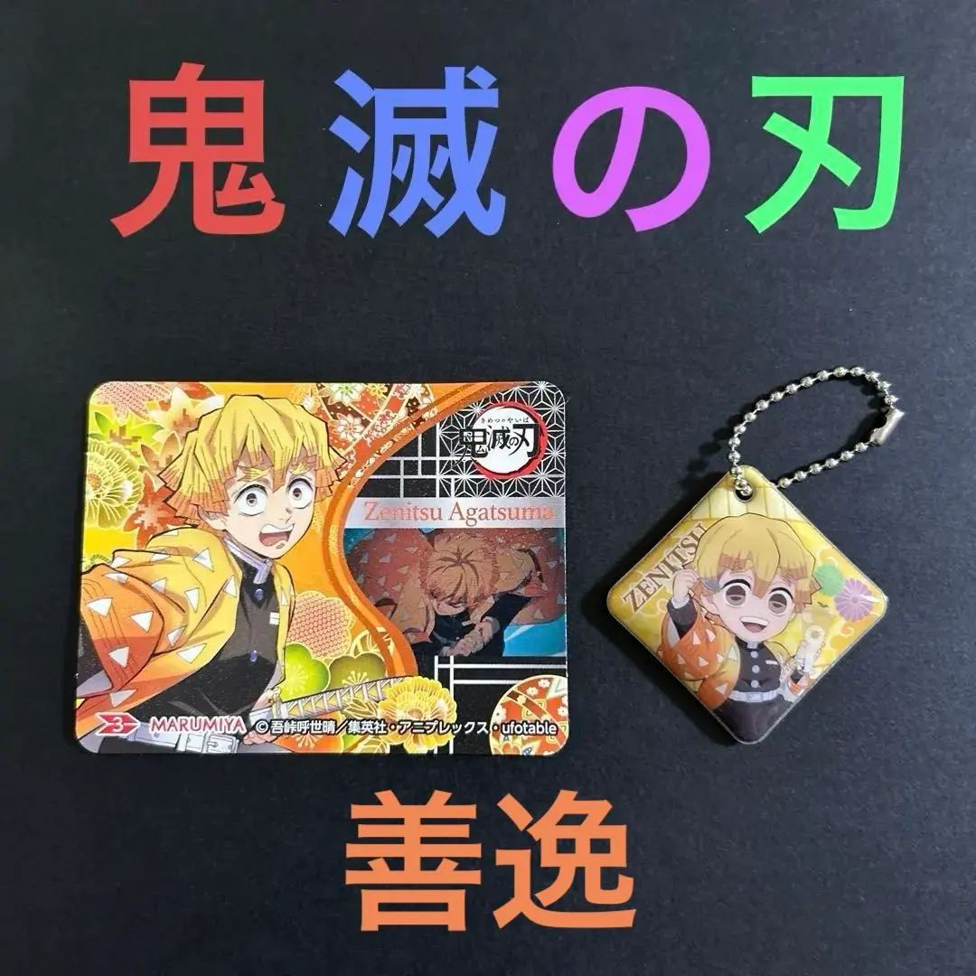 【鬼滅の刃】善逸　シール＆キーホルダー