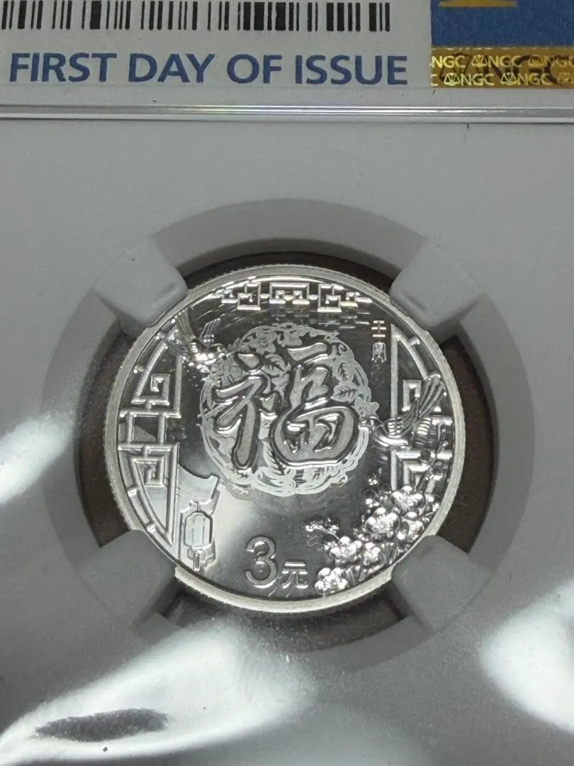 最高鑑定2022年 3元 銀貨 福 初日発行 NGC MS70 純銀