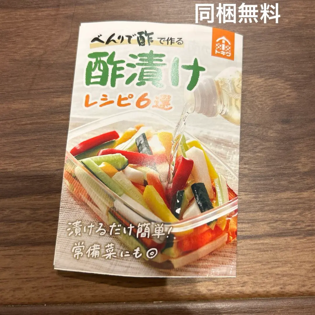 酢漬けレシピ6選