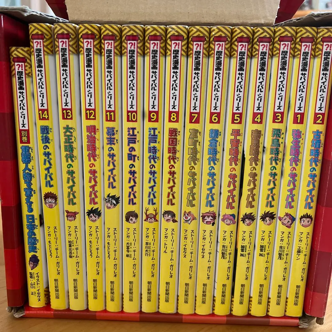 歴史漫画　サバイバル　全14巻