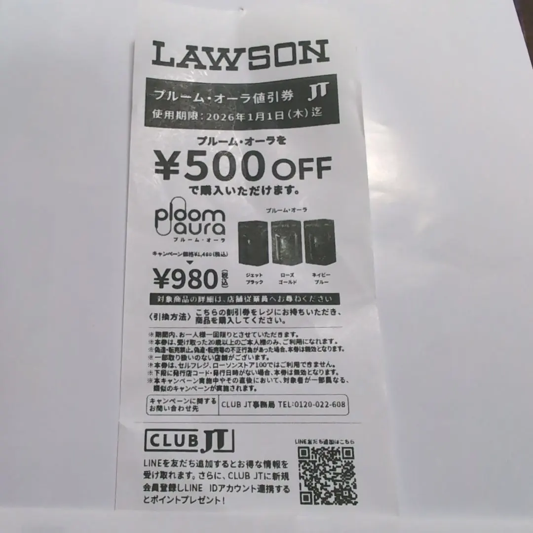 プルーム・オーラ 割引券 500円OFF