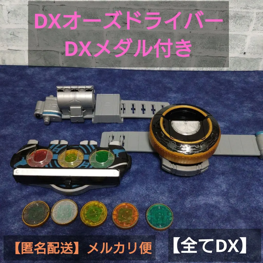 DXオーズドライバー 【全てDX版】メダル付き