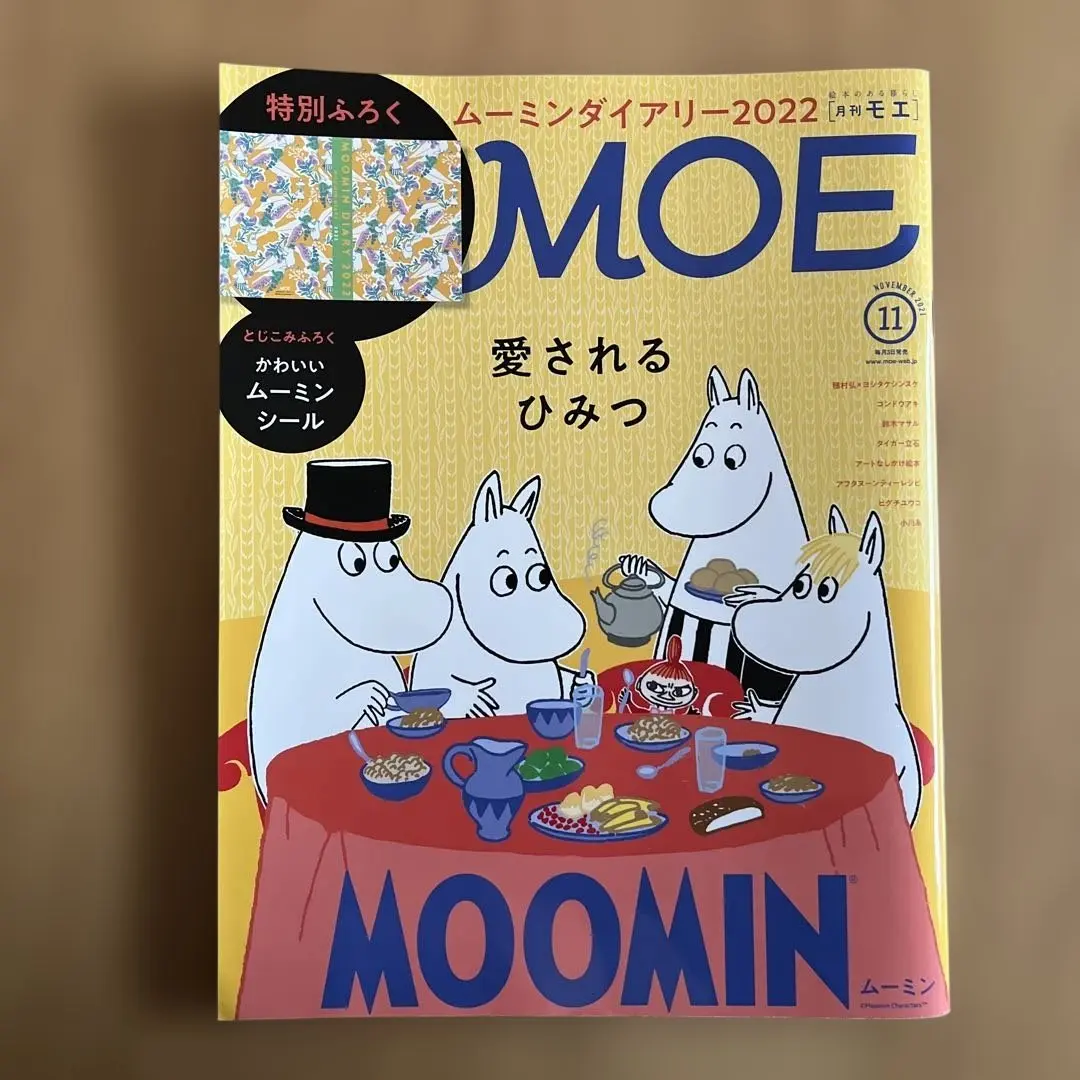 MOE 2022年11月 MOOMIN ムーミン 管H