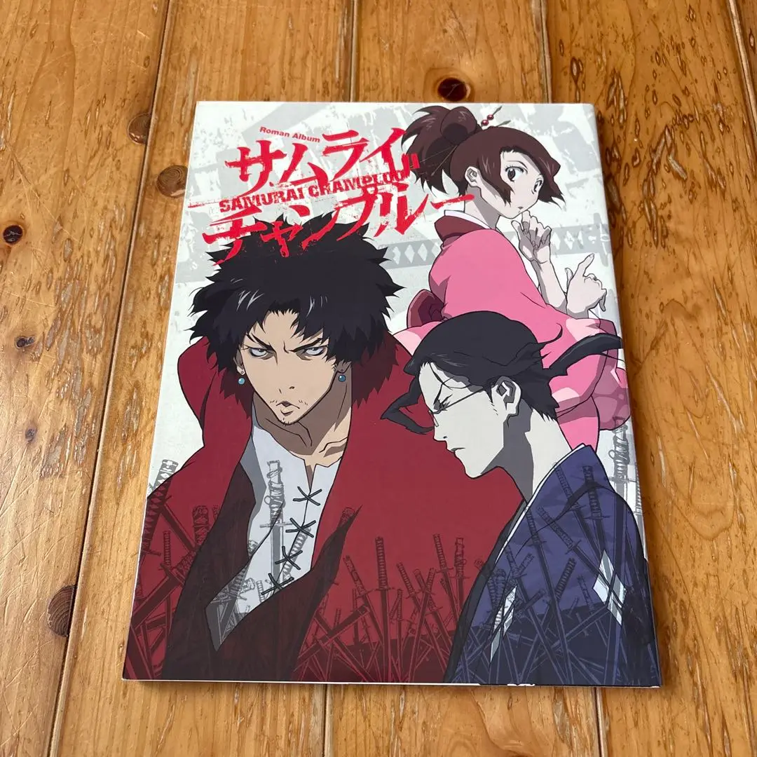 ロマンアルバム サムライチャンプルー