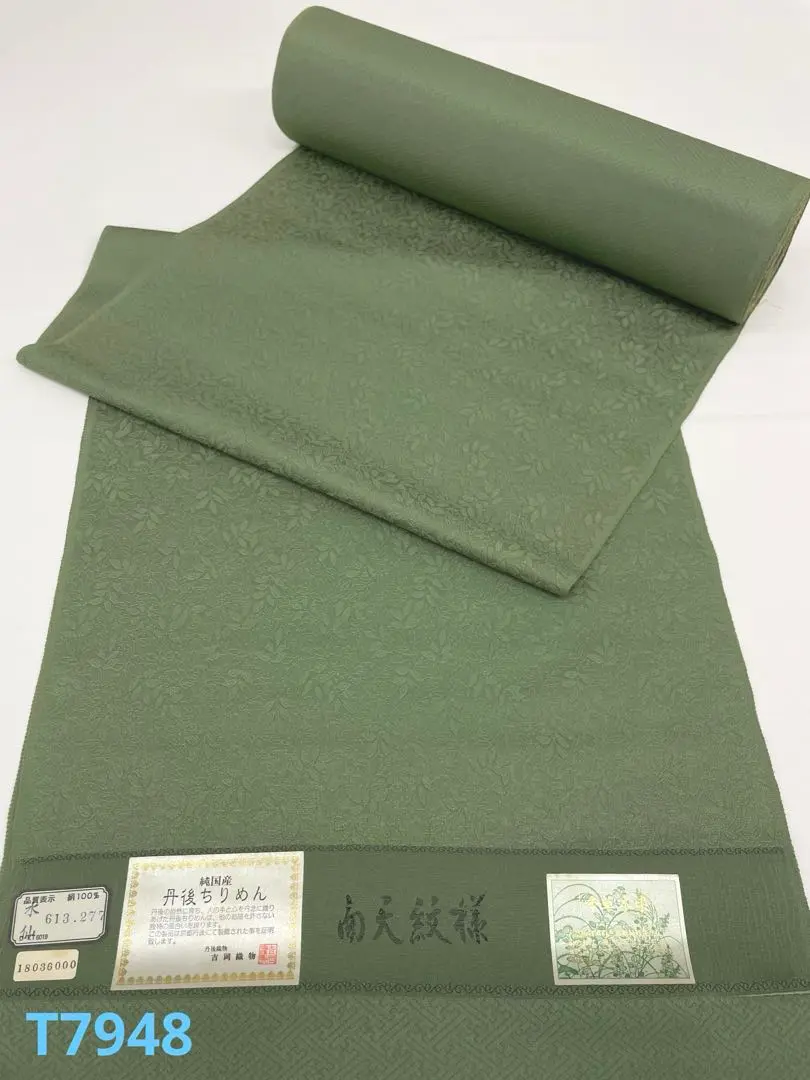 色無地 紋意匠 南天文様 本草木染 八掛付き 青白橡色 正絹 反物