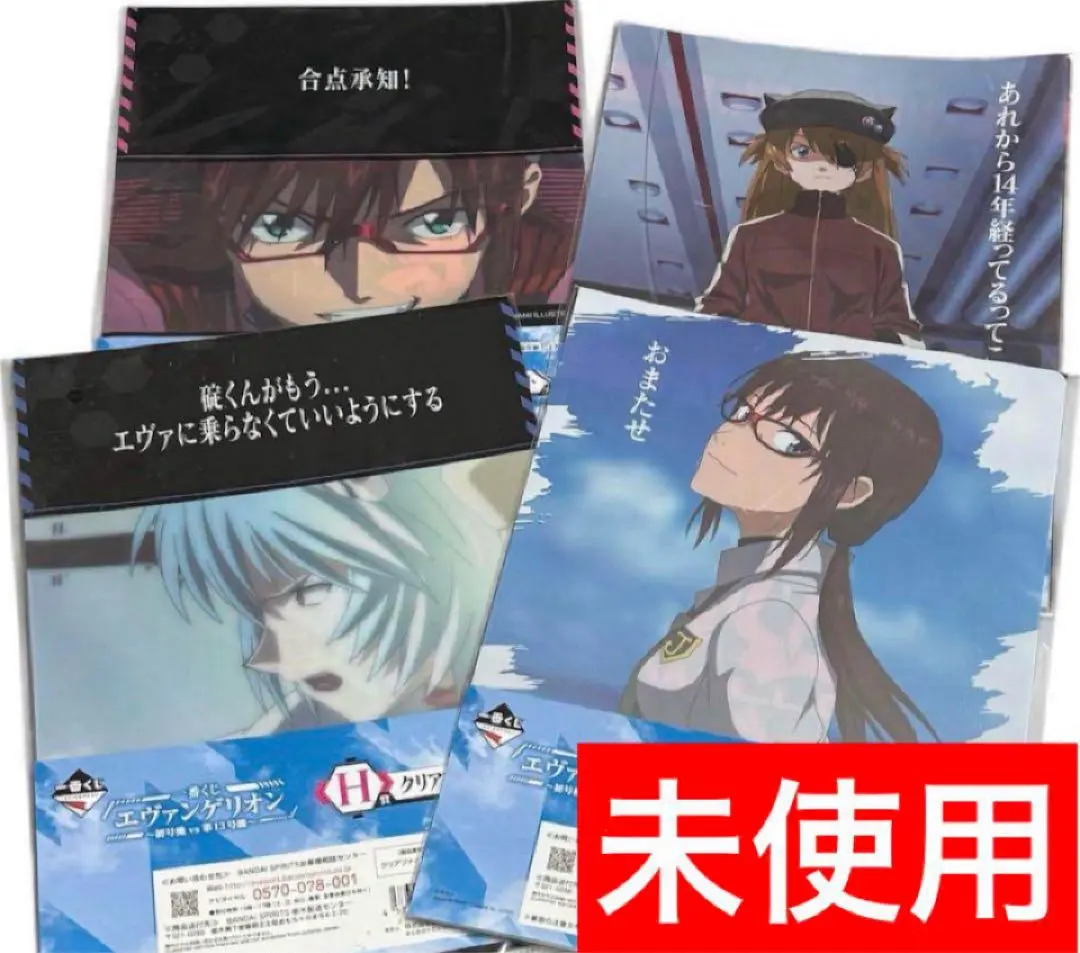【エヴァンゲリオン】未開封一番くじ 初号機vs13号機 クリアファイルセット