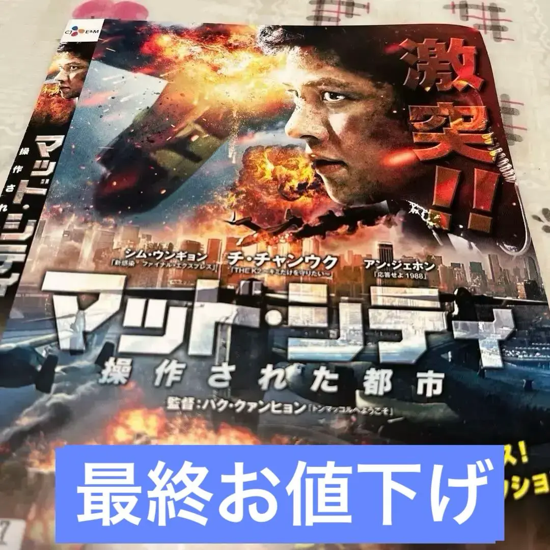 韓国映画DVD【マッド・シティ操作された都市】【レンタル落ち・日本語吹き替え版】