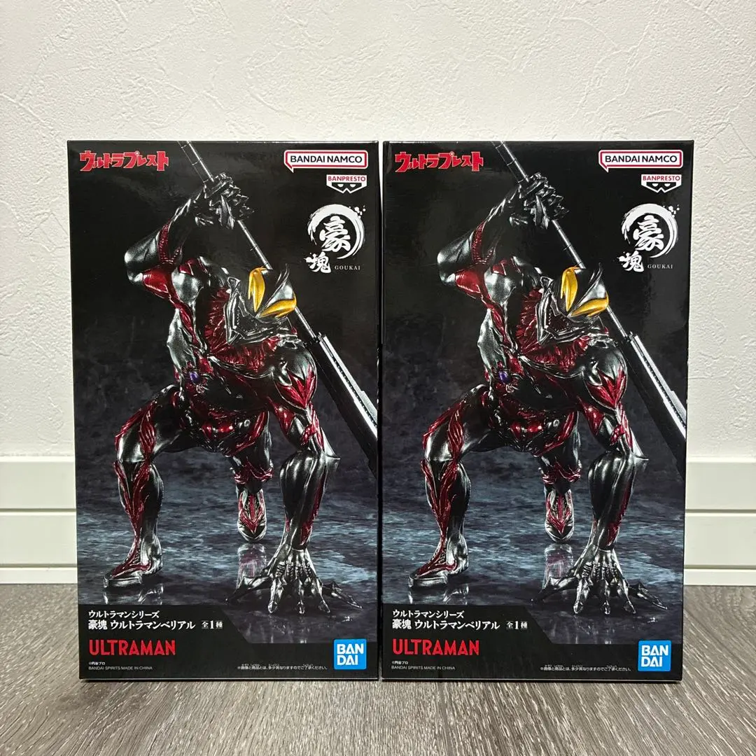 【ウルトラマン】豪塊 ウルトラマンベリアル 2体セット