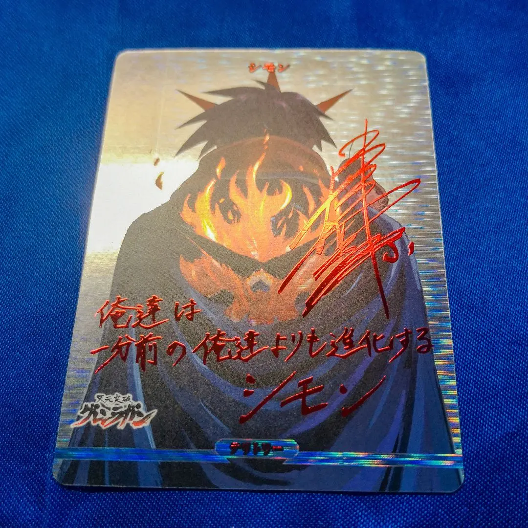 ビルディバイド 天元突破グレンラガン　限界を超えて　シモン　BT