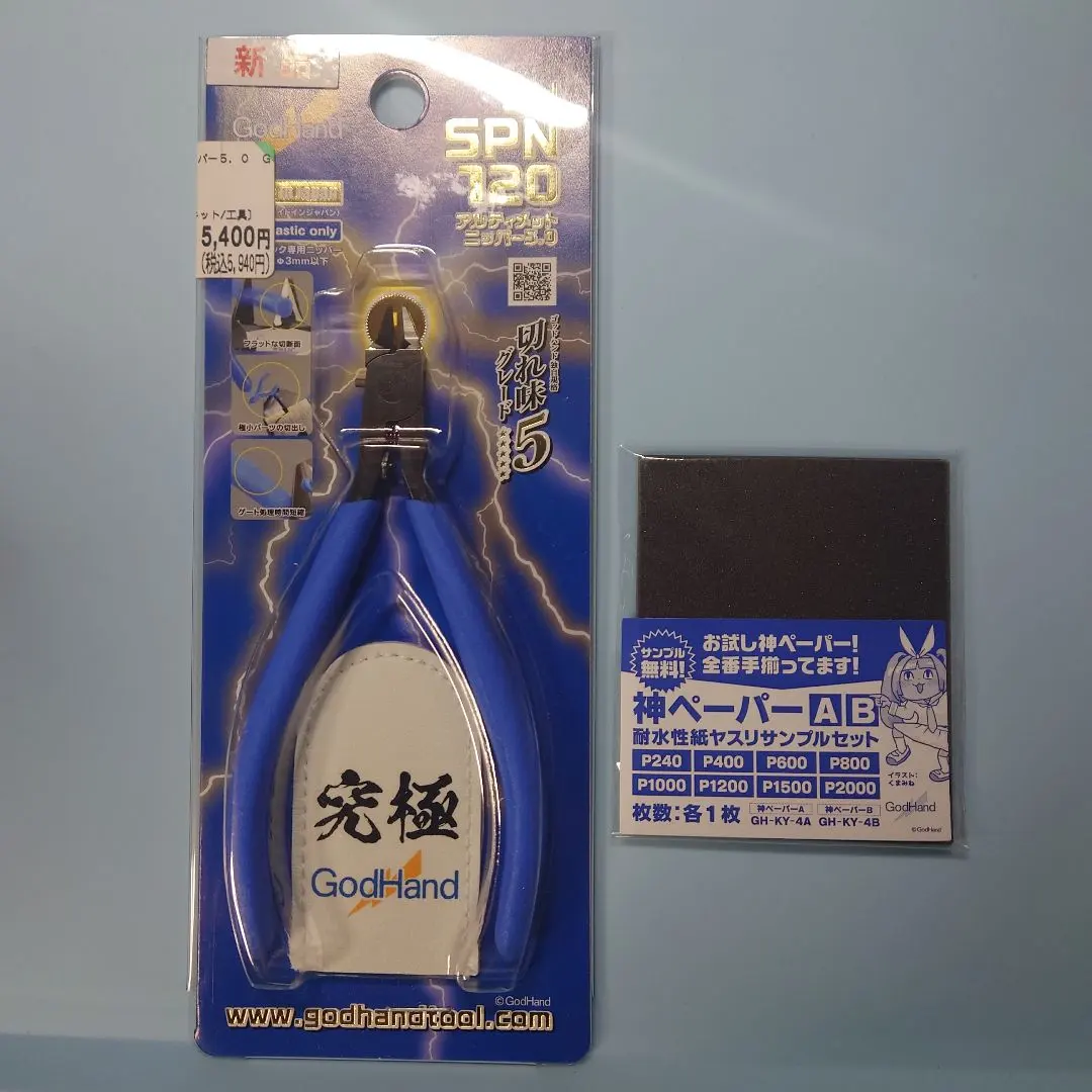 ゴッドハンド(GodHand) アルティメットニッパー5.0 GH-SPN120