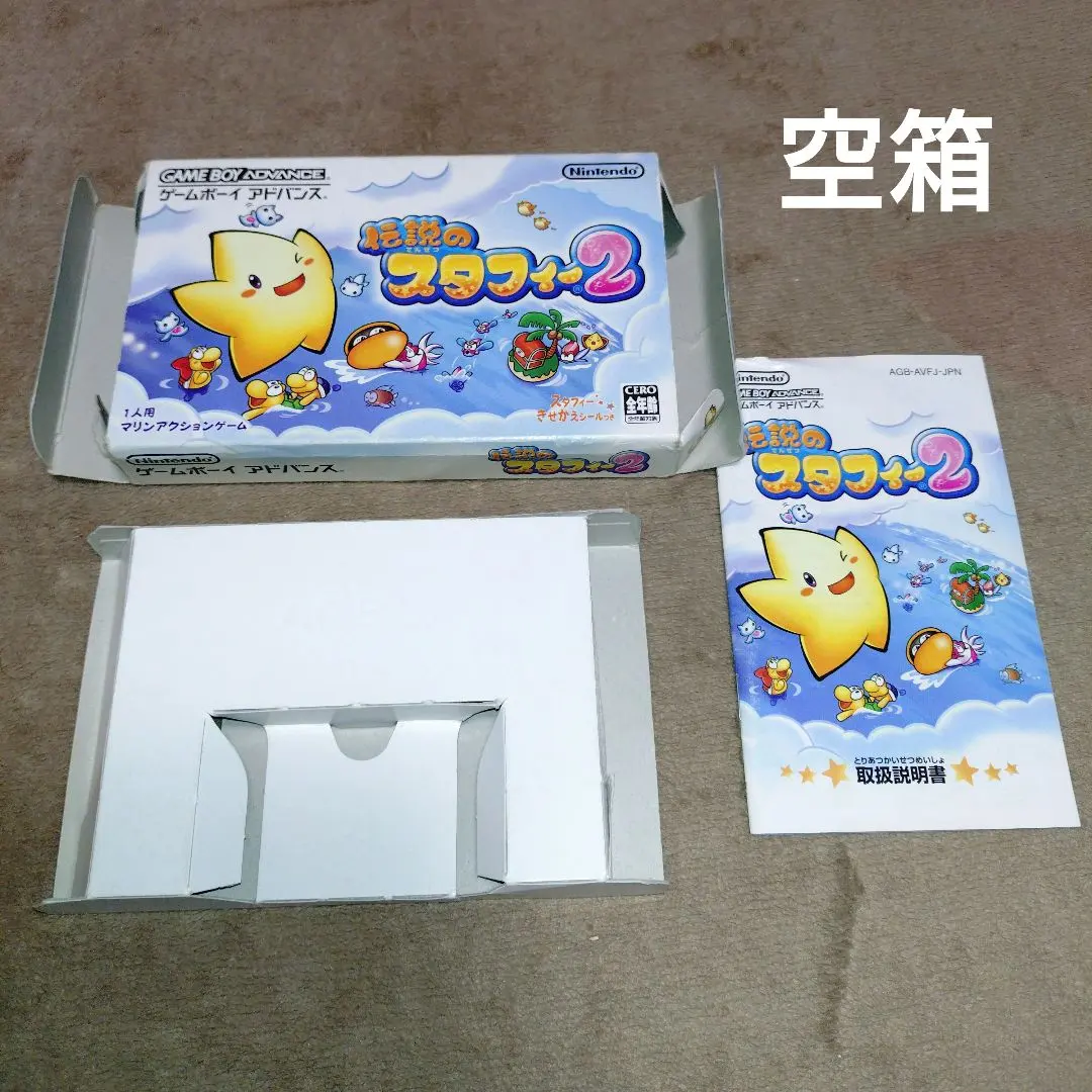 伝説のスタフィー2