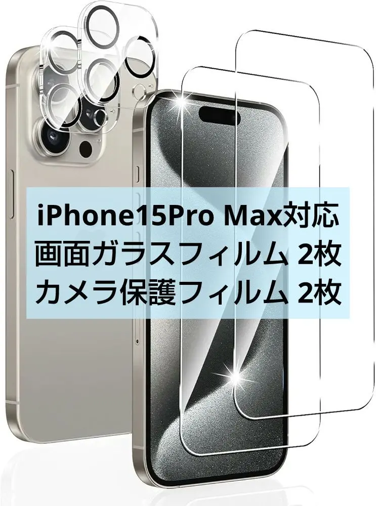 最終値下げ!! iPhone15ProMaxガラスフィルム4枚セット液晶カメラ