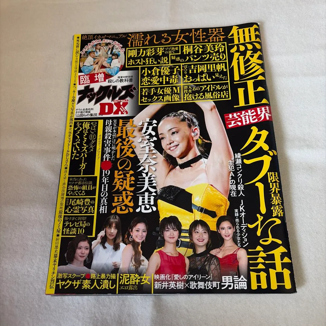 臨増 ナックルズ DX VOL13