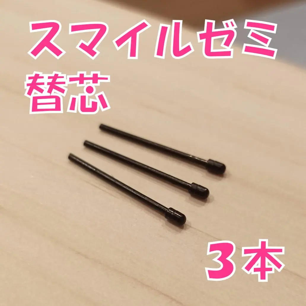 【新品未使用】スマイルゼミのタッチペン替芯（三角ペン用）3本セット　ux2