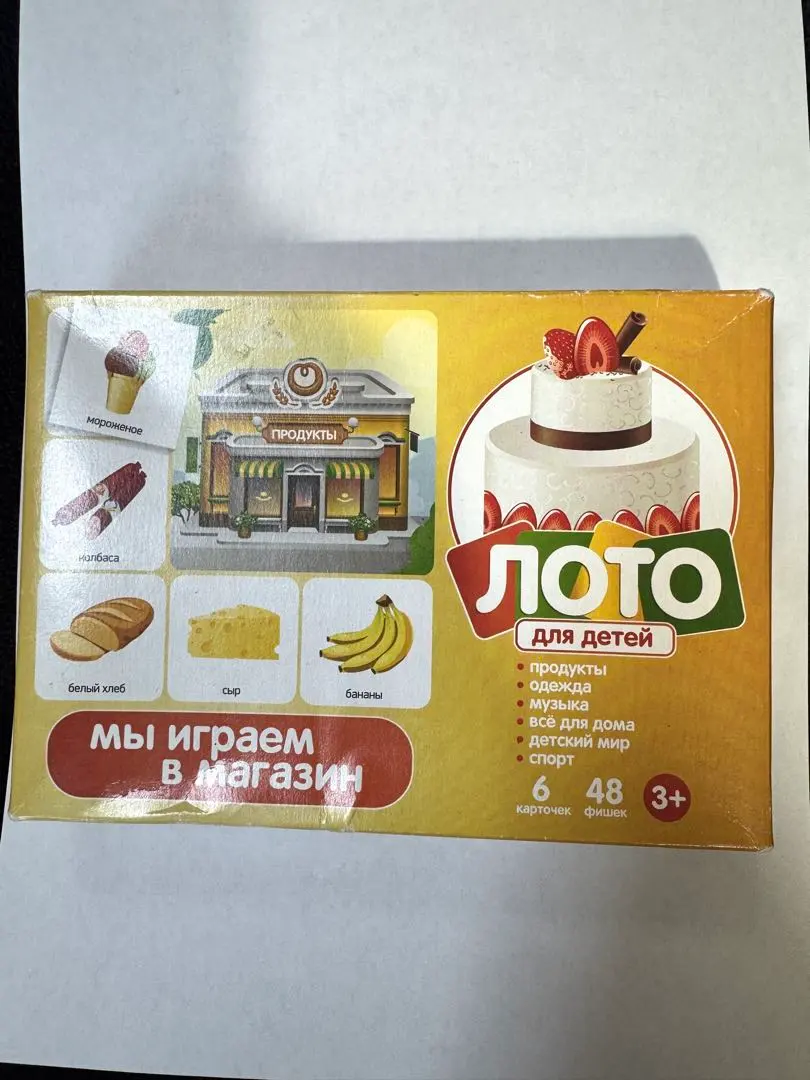 Лото детское Мы играем в магазин