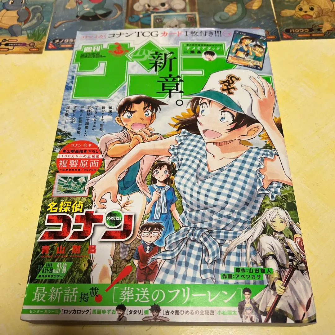 週刊少年サンデー　雑誌　付録あり　コナンカードゲーム