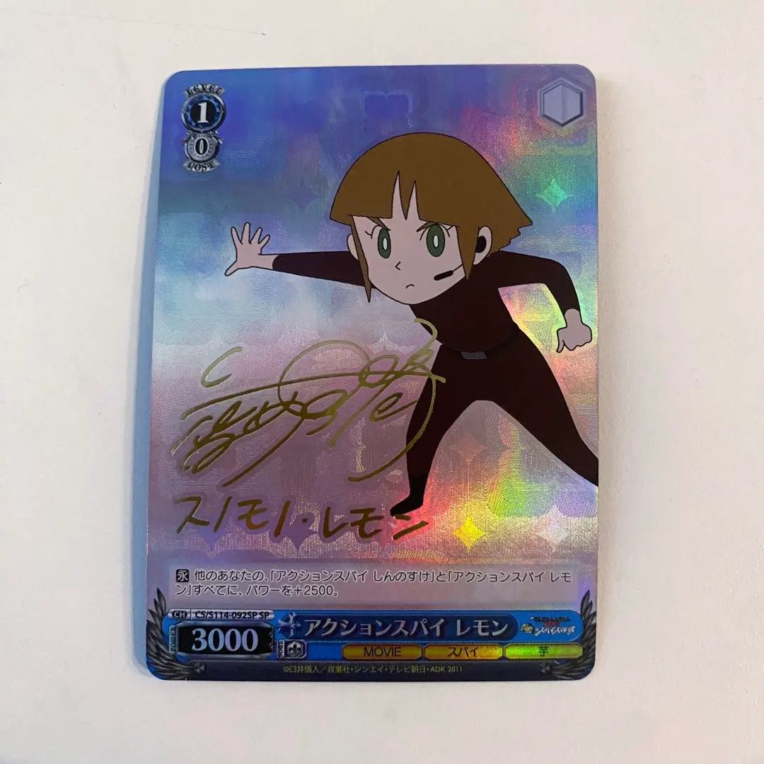 ヴァイスシュヴァルツ クレヨンしんちゃん アクションスパイ レモン SP