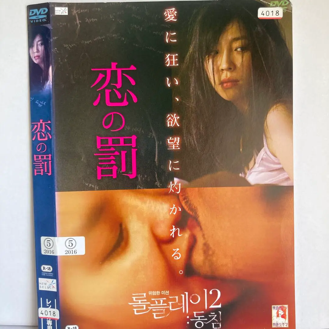 ★恋の罰[DVD]★送料無料★1441