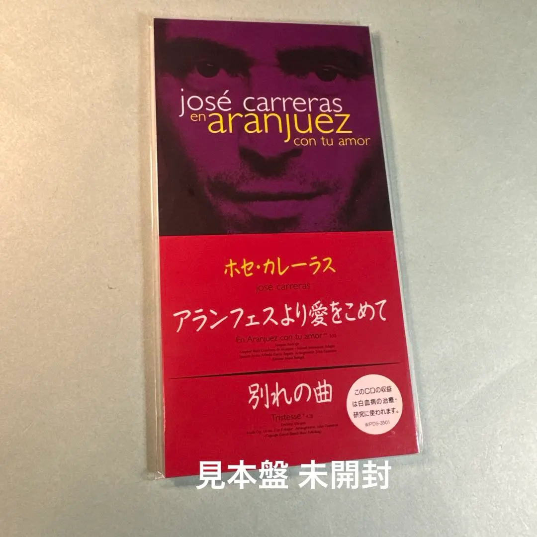 ホセ・カレーラス／アランフェスより愛をこめて