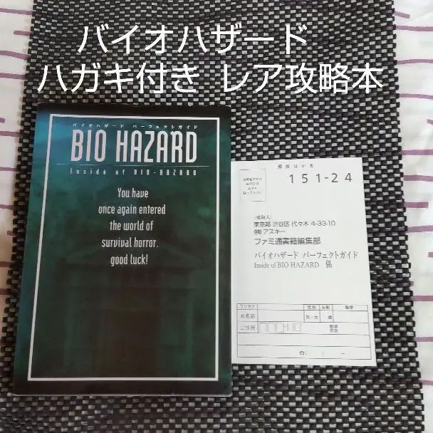 バイオハザード BIOHAZARD パーフェクトガイド 攻略本