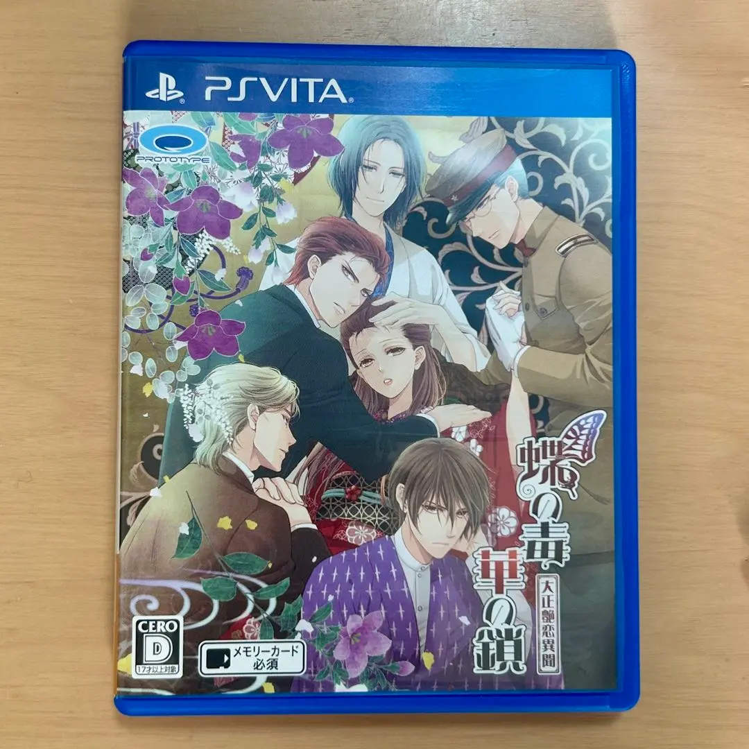 蝶の毒 花の鎖 vita ソフト