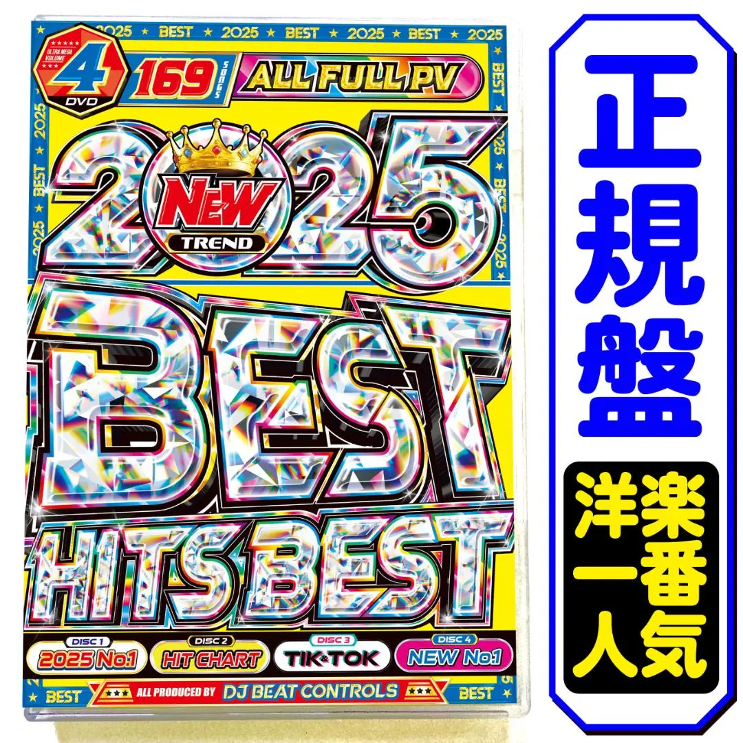 期間限定値下げ【洋楽 Mix DVD】2025年トレンドベスト正規盤 K-POP