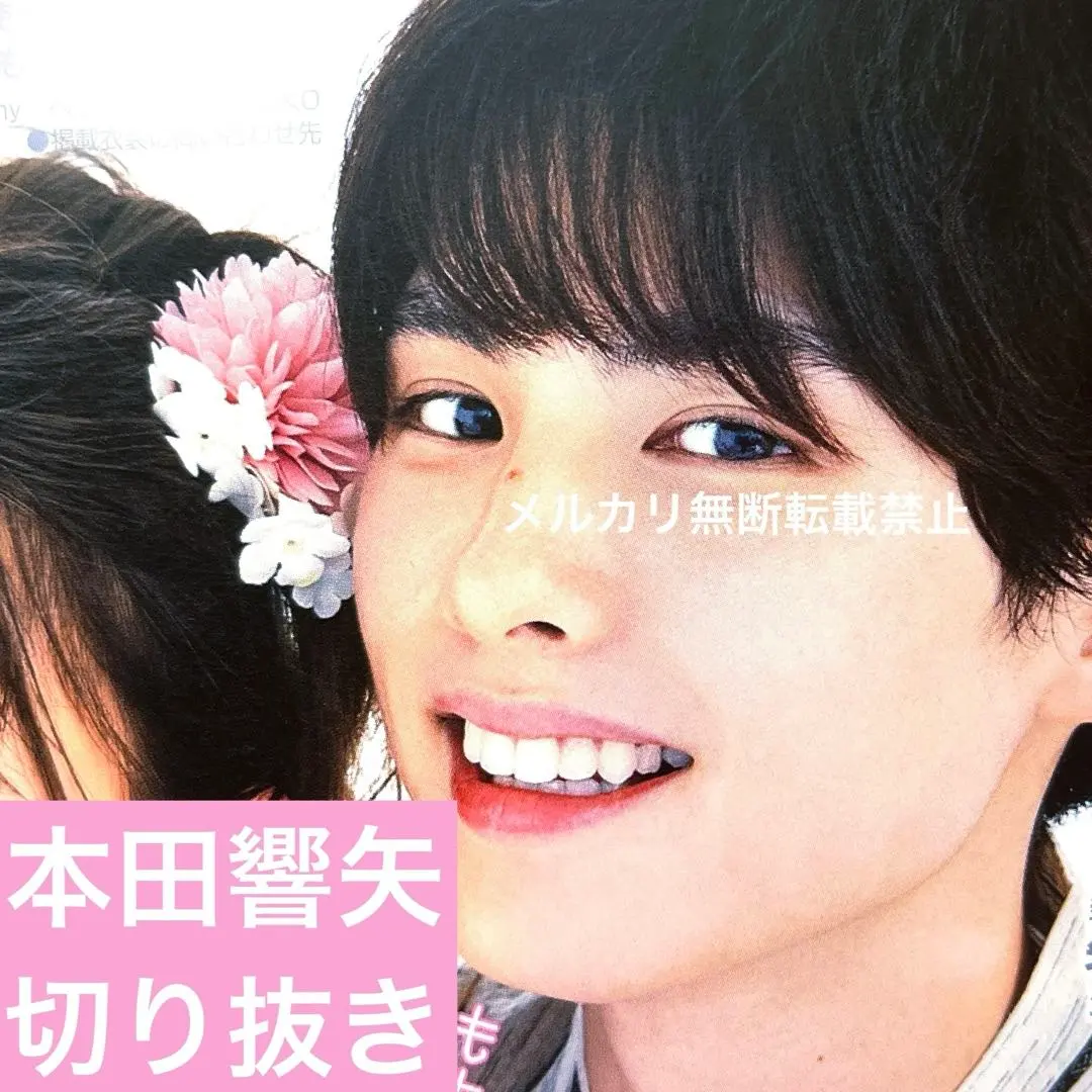 28 本田響矢 切り抜き