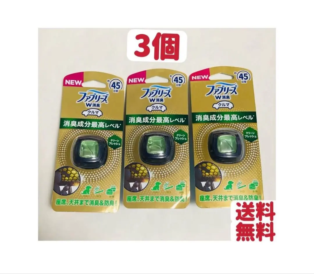 ファブリーズ W消臭 3個セット　 芳香剤　45日間　 クリーンフレッシュ
