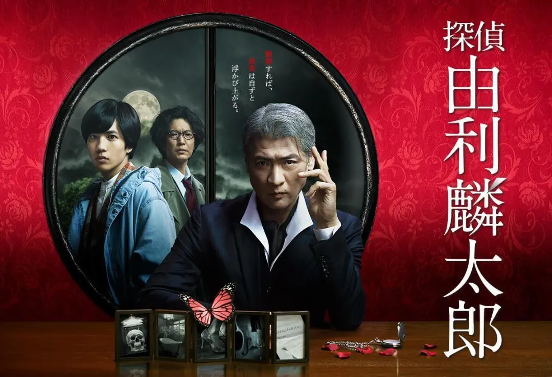 探偵・由利麟太郎　全3巻　DVD