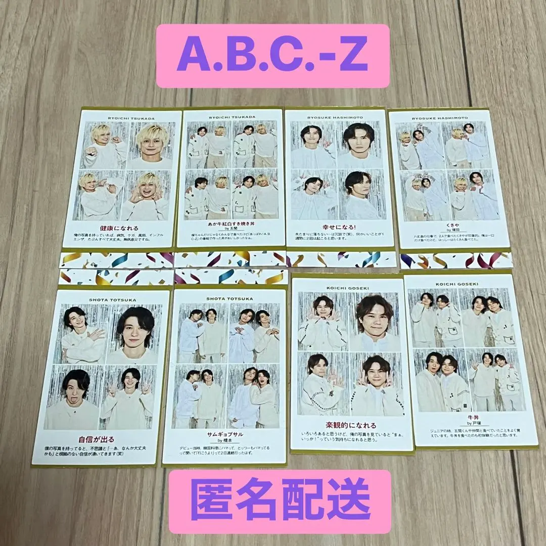 A.B.C-Z 週刊TVガイド 証明写真 2セット