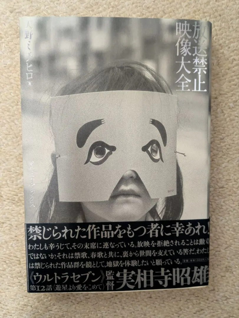 放送禁止映像大全