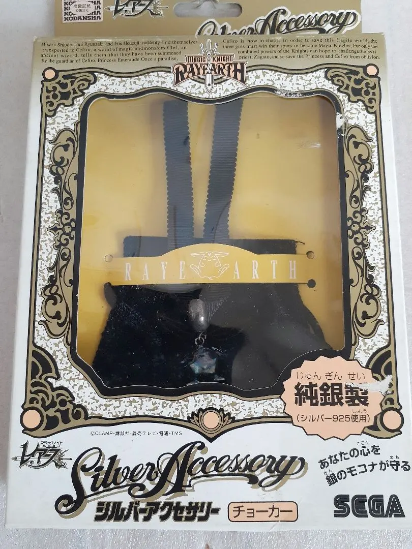 魔法騎士レイアース チョーカー シルバーアクセ 純銀 CLAMP 当時 アニメ