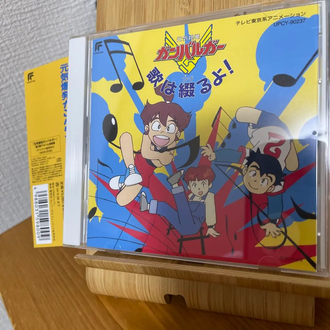 元気爆発ガンバルガー 歌は綴るよ!