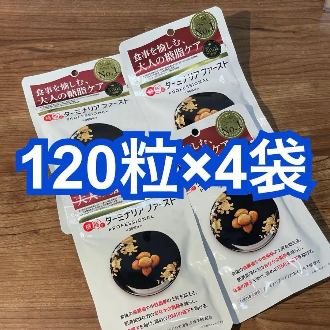 ターミナリアファースト PROFESSIONAL 4 120粒入り×4袋