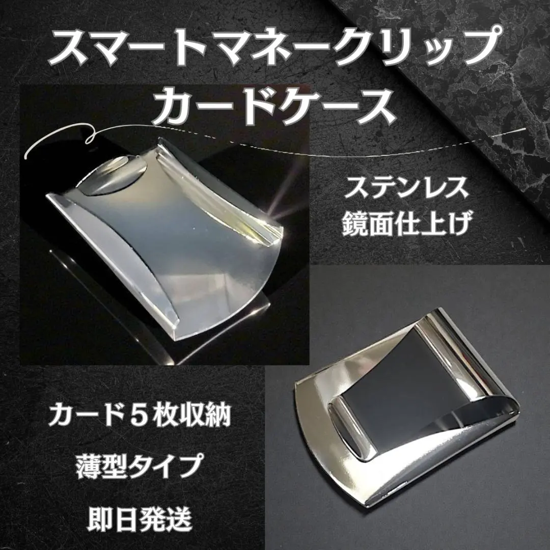 ステンレス マネークリップ カードケース シルバー メンズ 薄型 キャッシュレス