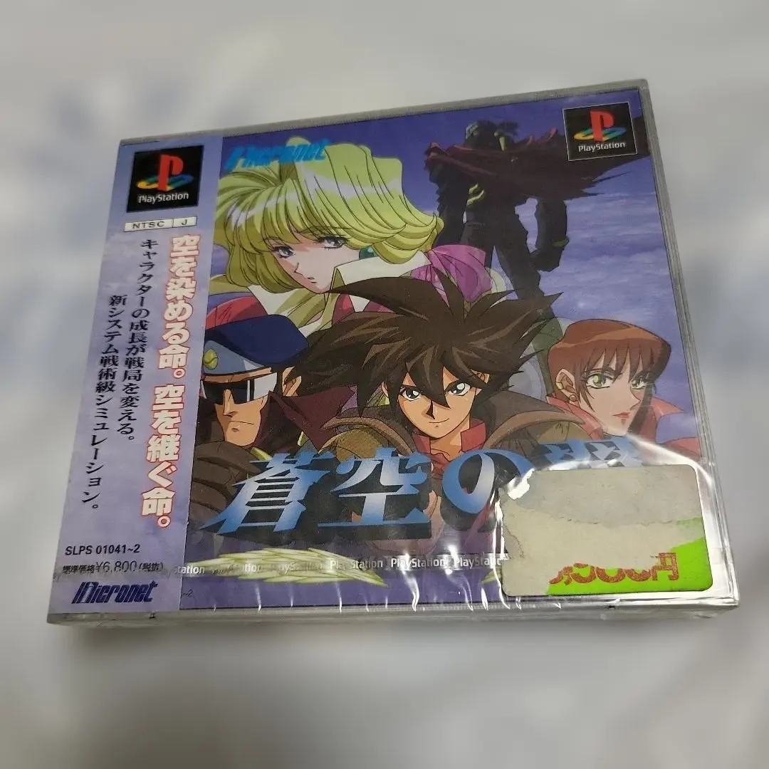 PS　蒼空の翼 －GOTHAWORLD－　新品未開封