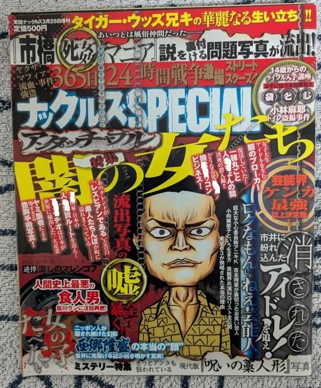 ナックルズSPECIAL