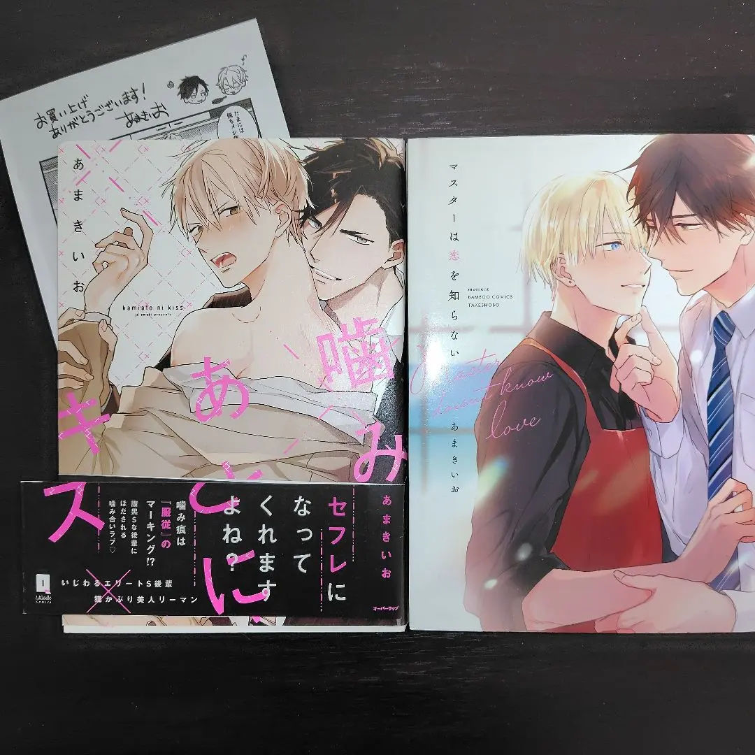 あまきいお/ 2冊セット まとめ バラ売り可