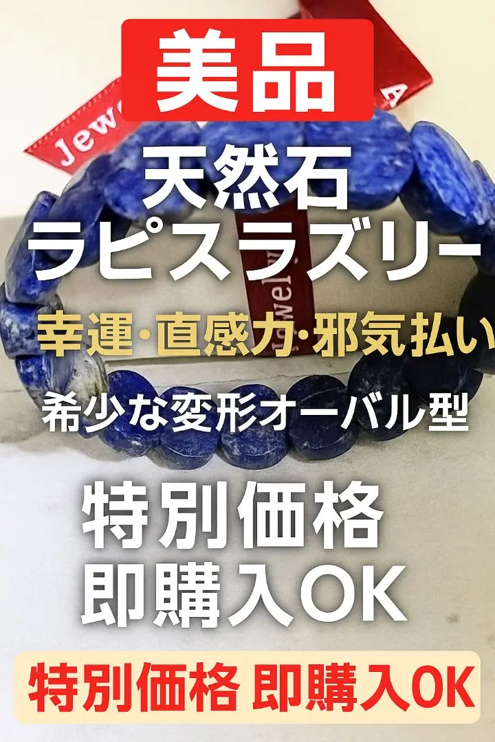 {美品}天然石ラピスラズリ 変形オーバル型深い青と金色ブレスレット