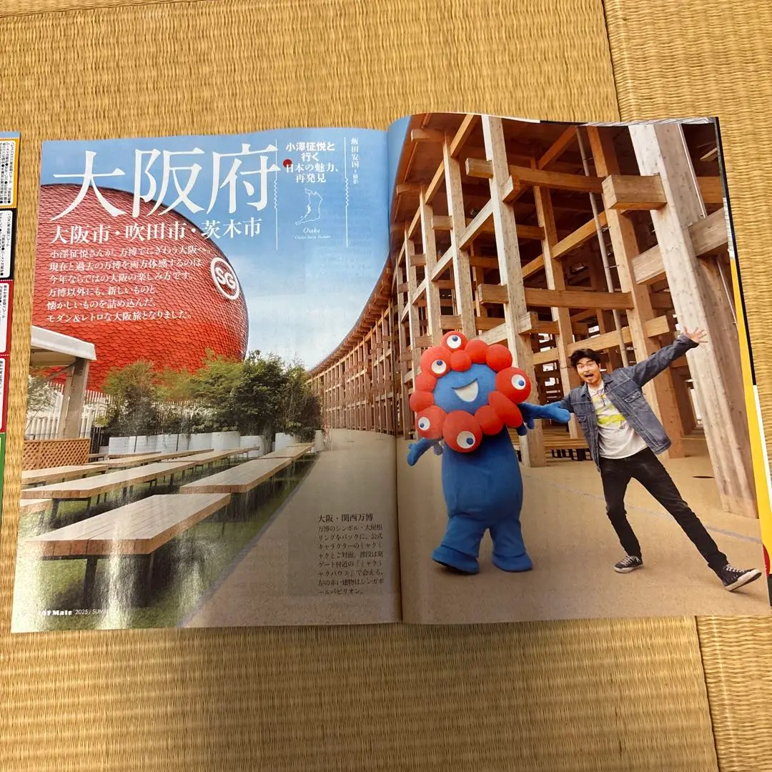JAFメイト　夏号　万博ガイド付き