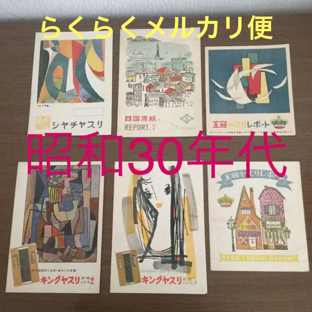 時代物　昭和レトロ雑貨　昭和レトロ紙モノ　紙もの　珍品