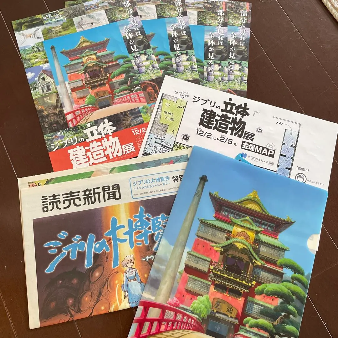 ジブリの立体建造物展　クリアファイル 、フライヤー