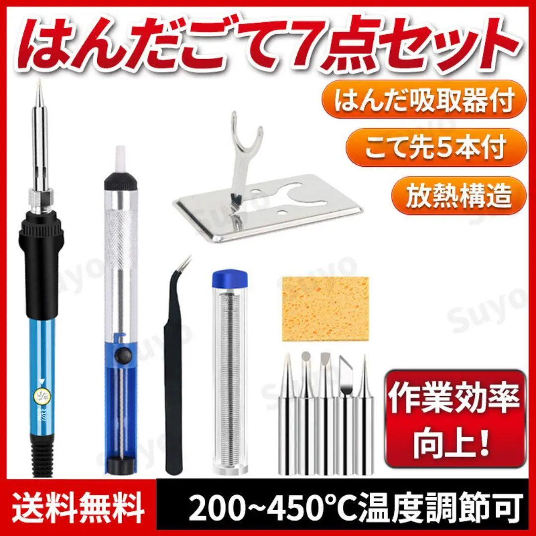 はんだごてセット 110V 60W DIY 温度調節 電子 作業 工具 基板