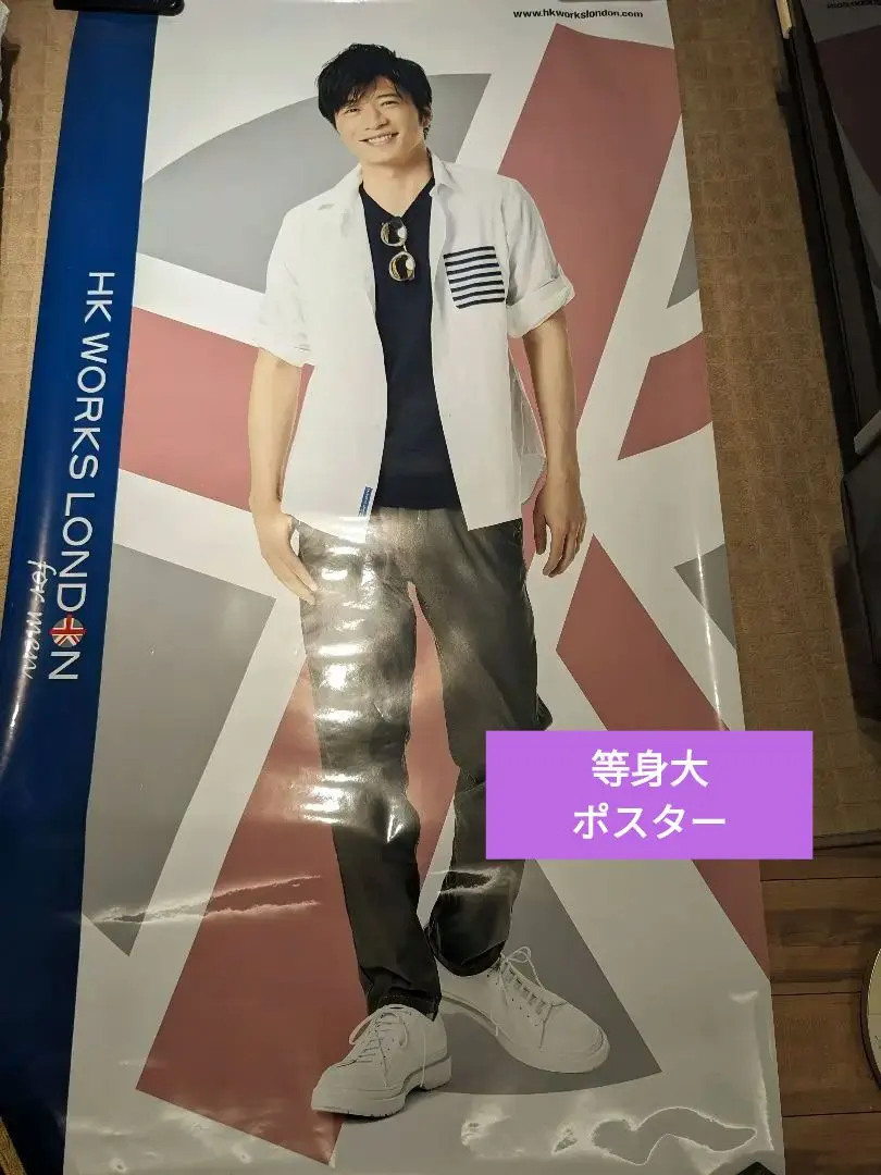 田中圭　特大　等身大　ポスター　しまむら　超希少