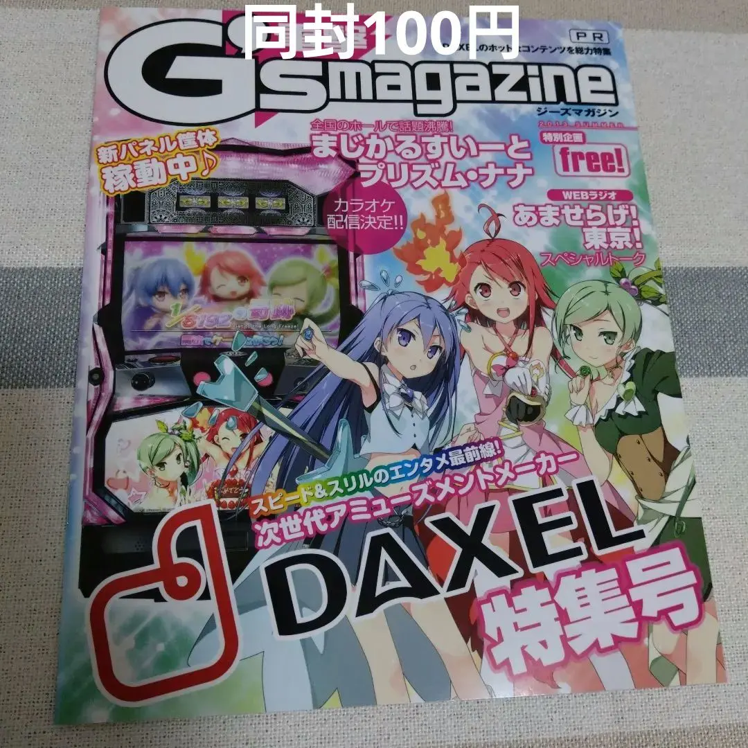 【同封100円】電撃G's magazine コミックマーケット84 特別号