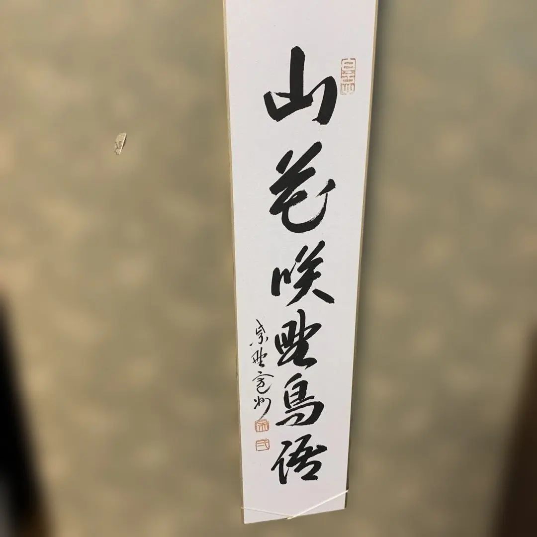 掛軸。美術品。深緑に金色。色紙は交換可能です。16日まで値下げ